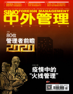 中外管理