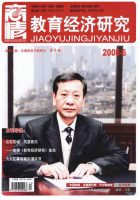 商情(教育经济研究)