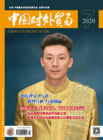 中国对外贸易