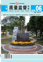广西质量监督导报