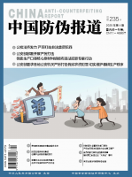 中国防伪报道