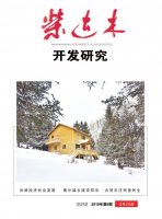 柴达木开发研究