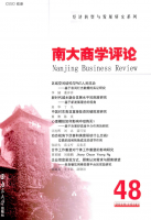 南大商学评论