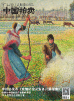 中国拍卖