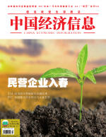 中国经济信息
