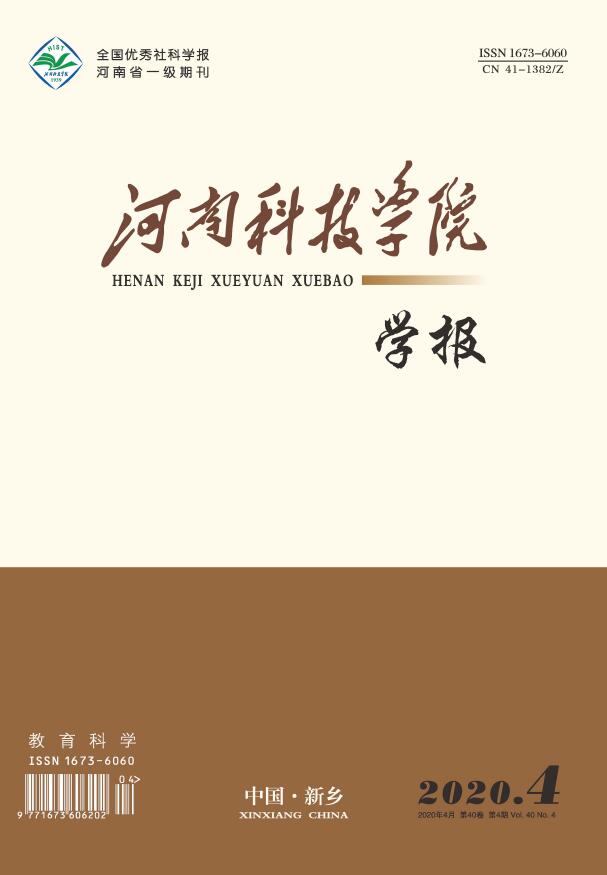 河南科技学院学报