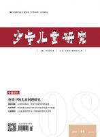 少年儿童研究