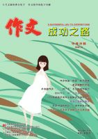 作文成功之路（中）