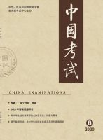 中国考试