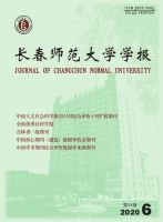长春师范大学学报