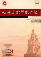 四川文理学院学报