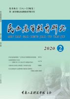 民办高等教育研究