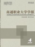 南通职业大学学报
