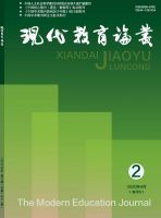 现代教育论丛