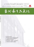 当代教育与文化