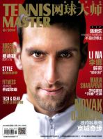 网球大师