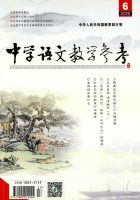 中学语文教学参考