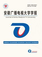 安徽广播电视大学学报