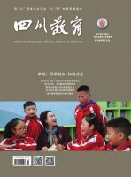 四川教育