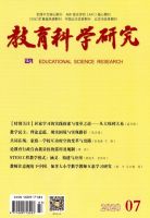 教育科学研究