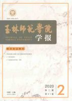 玉林师范学院学报