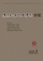 濮阳职业技术学院学报