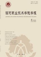 漯河职业技术学院学报