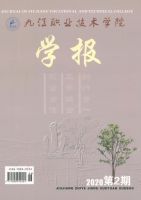九江职业技术学院学报