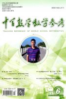 中学数学教学参考