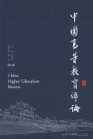 中国高等教育评论