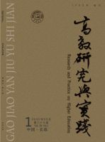 高教研究与实践