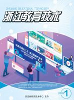 浙江教育技术