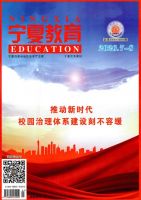 宁夏教育