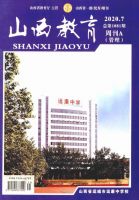 山西教育（管理）