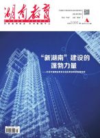 湖南教育（A版）