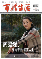 百姓生活(下半月)