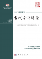 当代会计评论