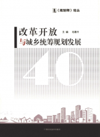 《规划师》论丛