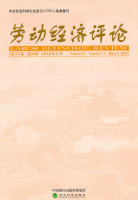 劳动经济评论