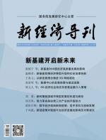 新经济导刊