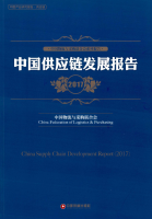 中国采购调查报告与供应链最佳实践案例汇编