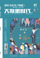 大数据时代