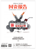 国资报告