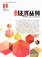 宁波经济丛刊