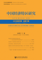 中国经济特区研究