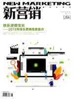 新营销