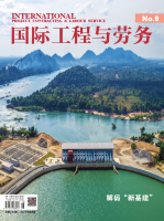 国际工程与劳务
