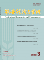 农业经济与管理