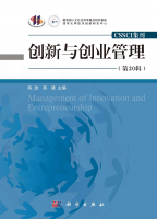 创新与创业管理