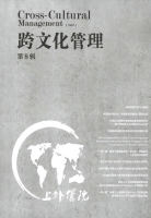 跨文化管理